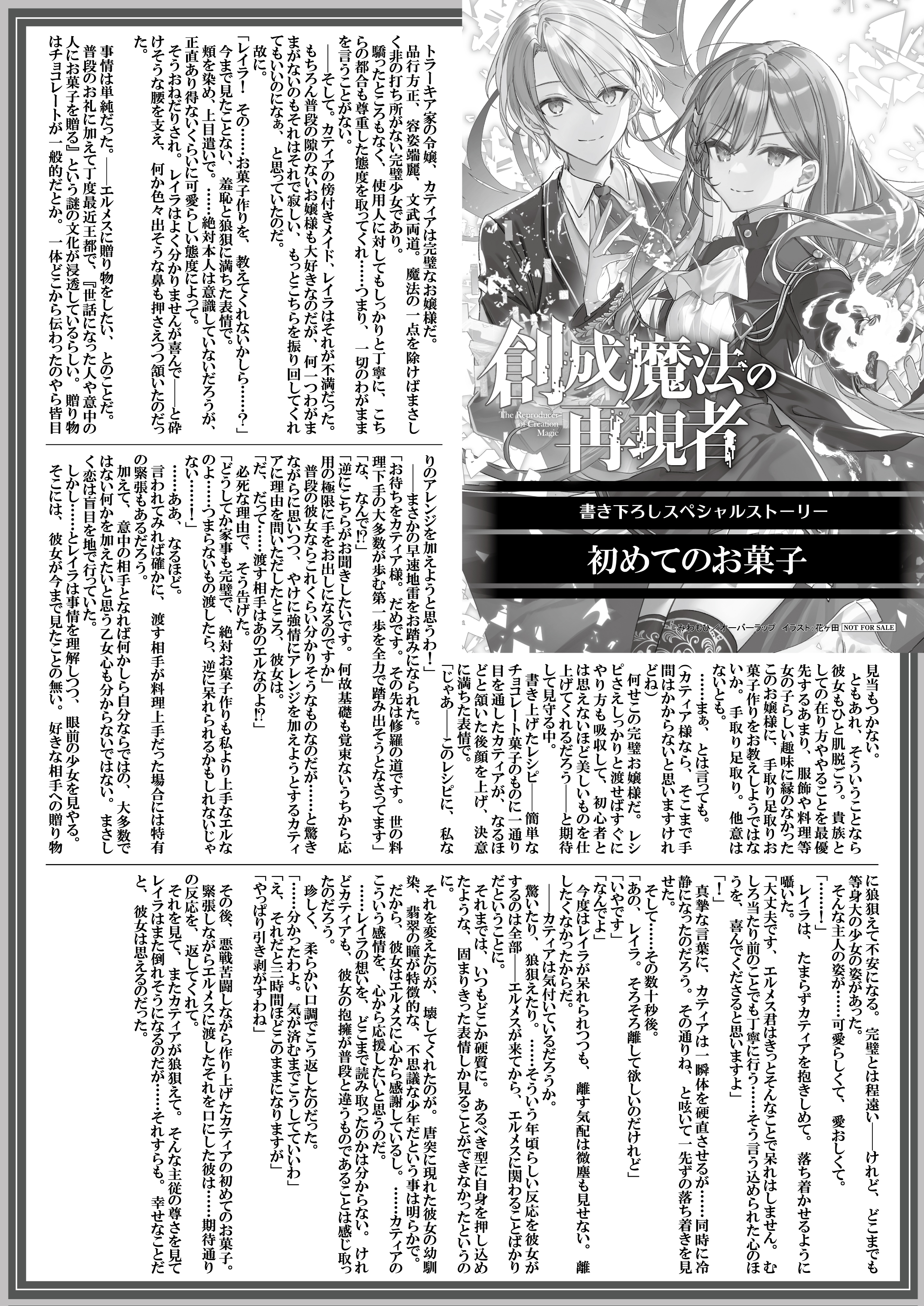 【文庫】『創成魔法の再現者-1　無才の少年と空の魔女-〈上〉』B5SSペーパー